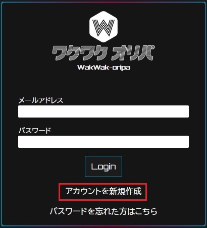 アカウント作成画面